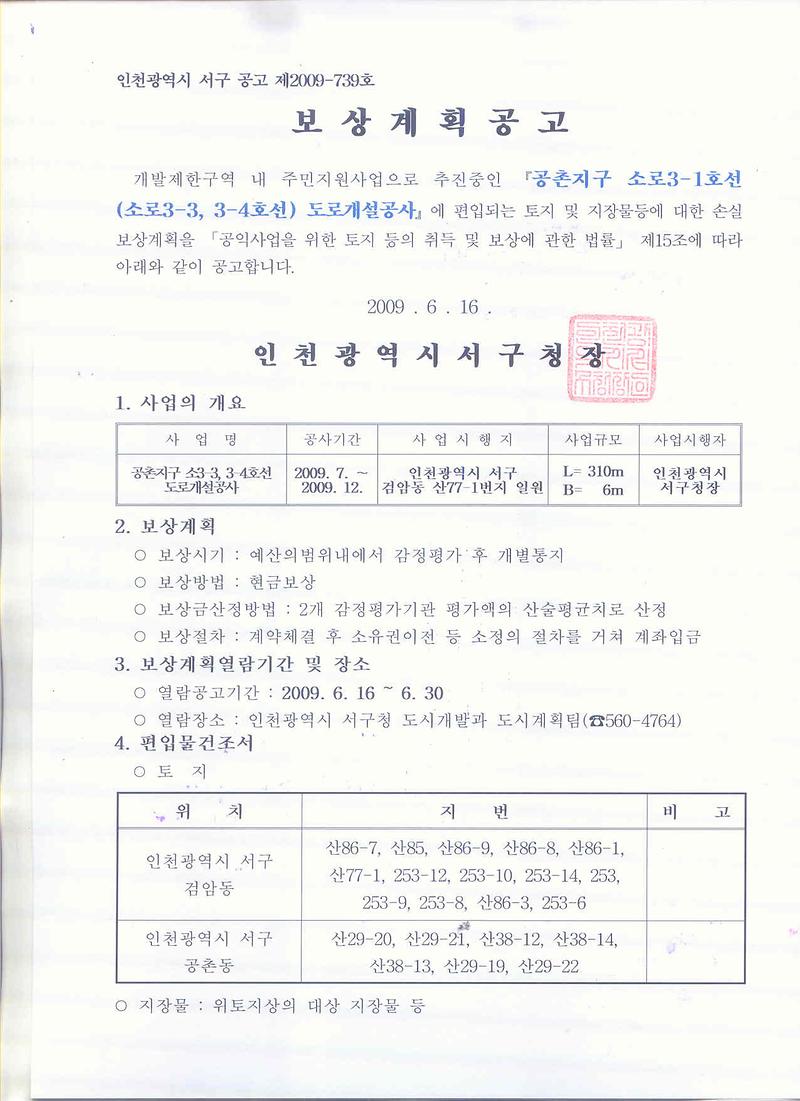 보상계획공고.jpg 이미지