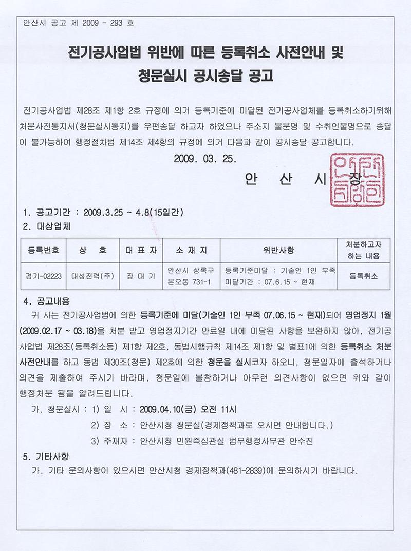 공시송달 공고문_1.JPG 이미지