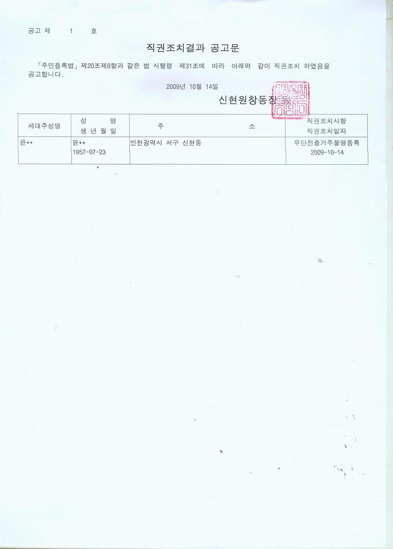 직권조치결과공고문_1.jpg 이미지