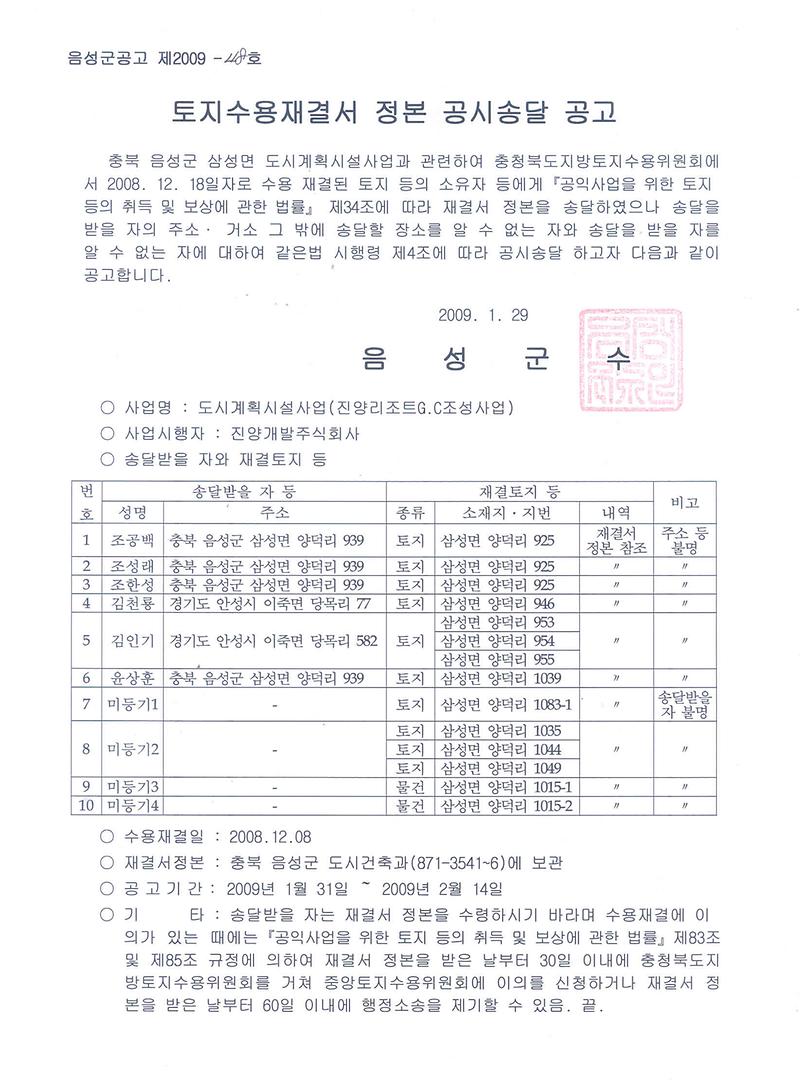 공시송달공고문_1.jpg 이미지