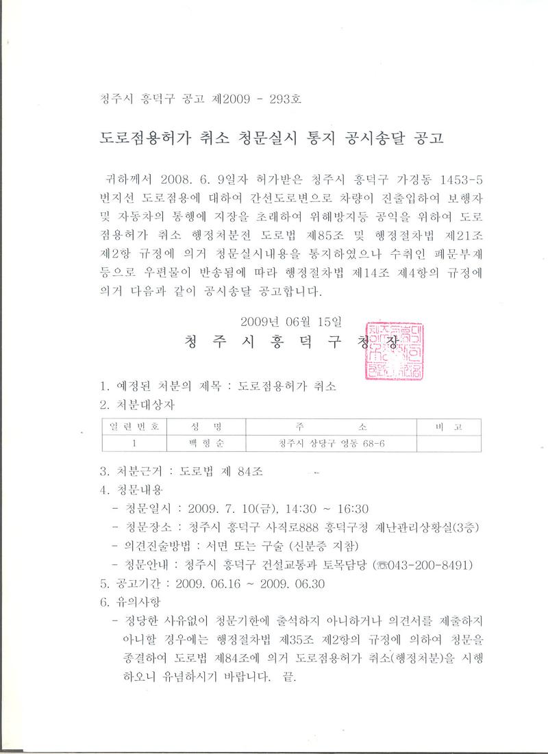 공시송달공고문_2.JPG 이미지