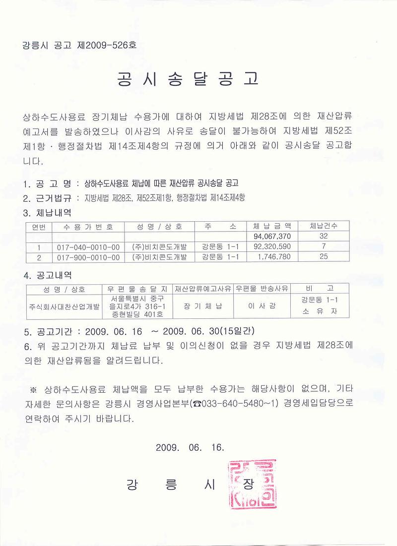 공시송달공고문_3.jpg 이미지