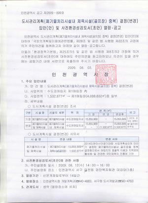 도시관리계획{폐기물처리시설내 체육시설(골프장) 중복} 결정(변경) 입안(� 사진