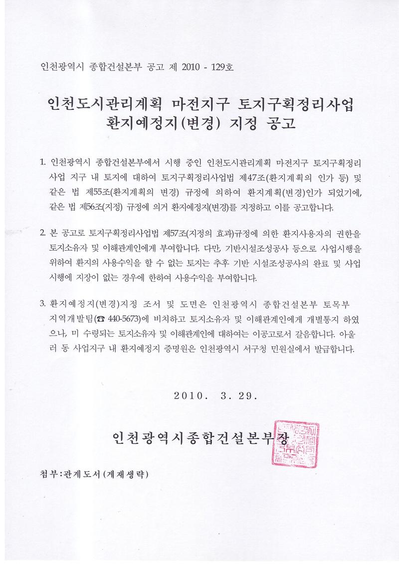 환자계획(변경) 공고문(마전46-6).JPG 이미지