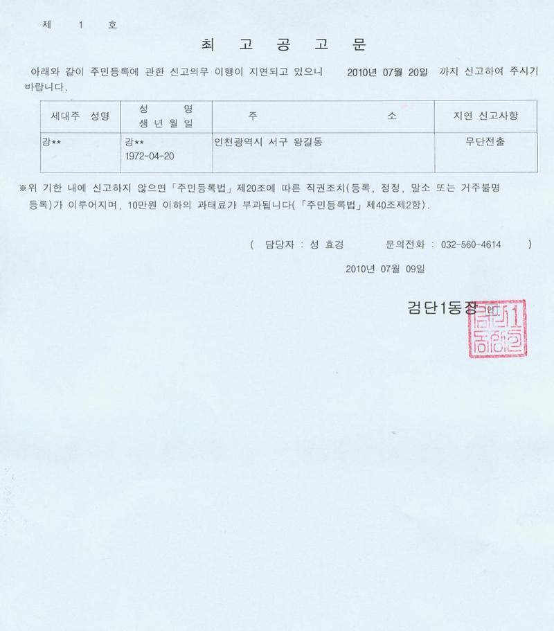 최고공고문(강철민).jpg 이미지