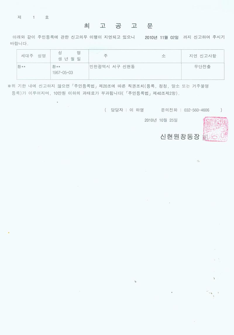 최고공고문(황선익).jpg 이미지