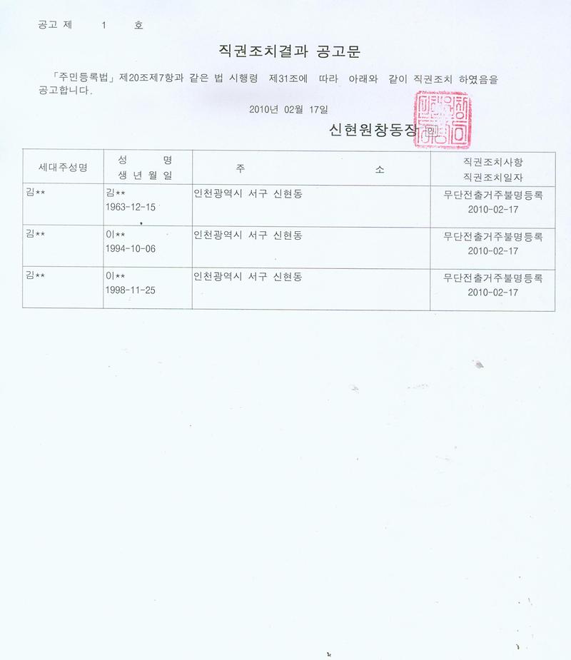 직권조치공고문(김).jpg 이미지
