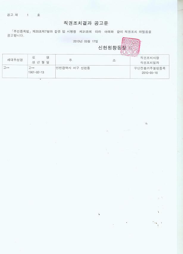 직권조치결과 공고(고).jpg 이미지