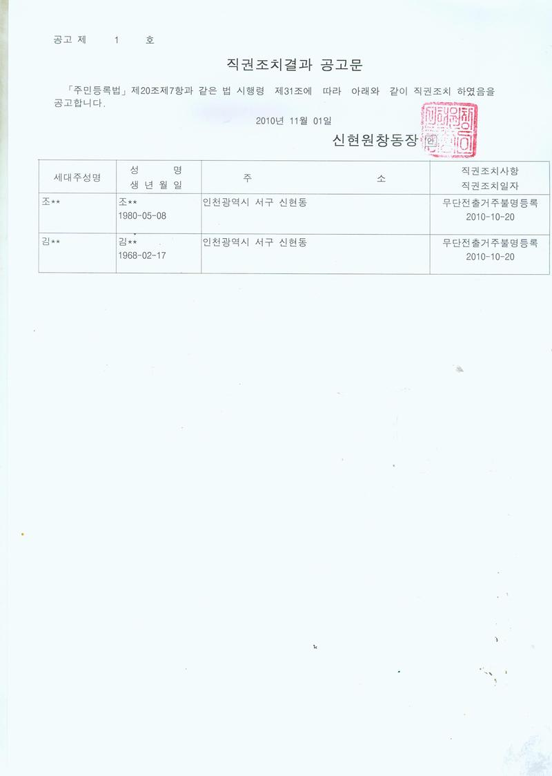 직권조치결과 공고문(김수철조병윤).jpg 이미지