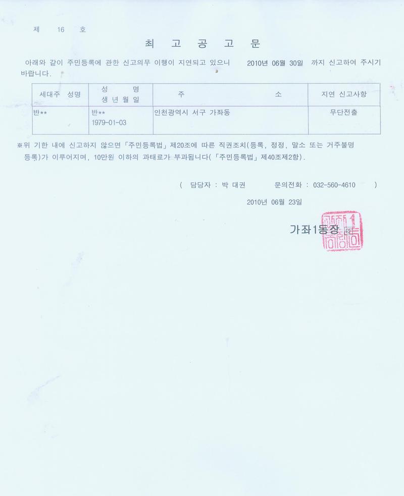 최고공고문(반00).jpg 이미지