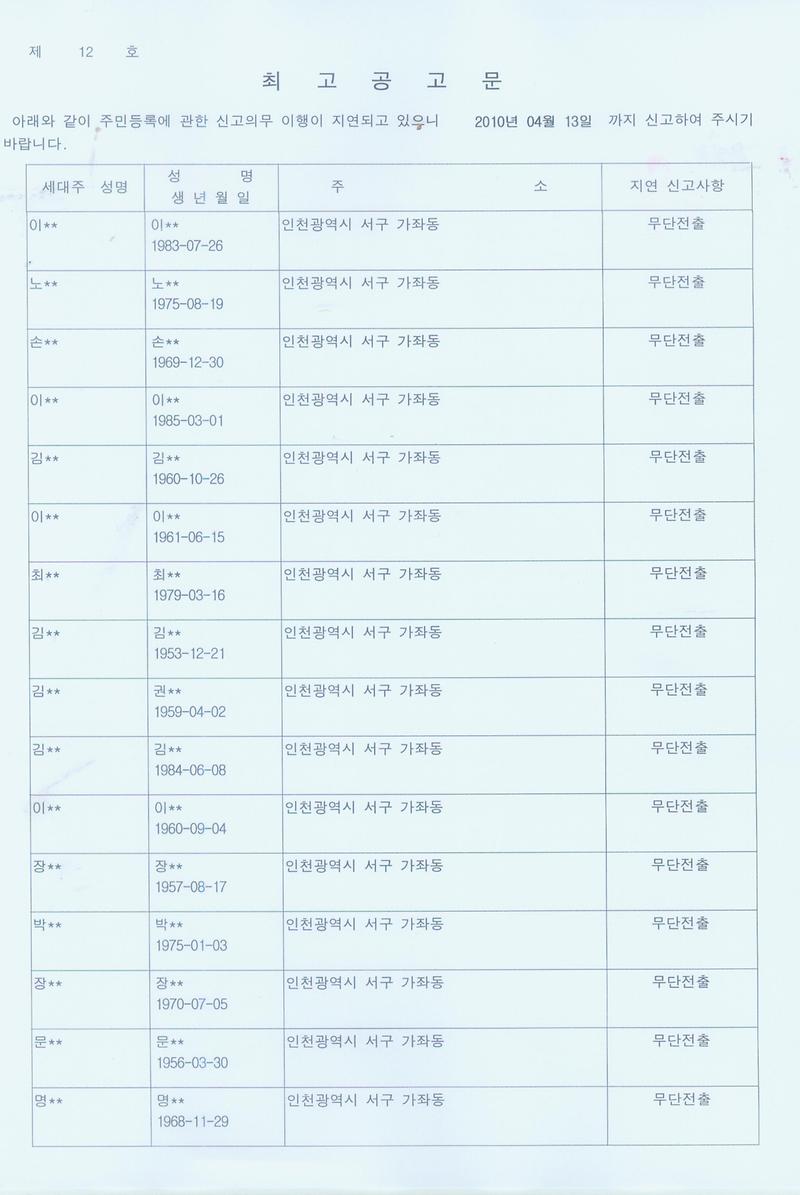 최고공고문(이00외38인).jpg 이미지
