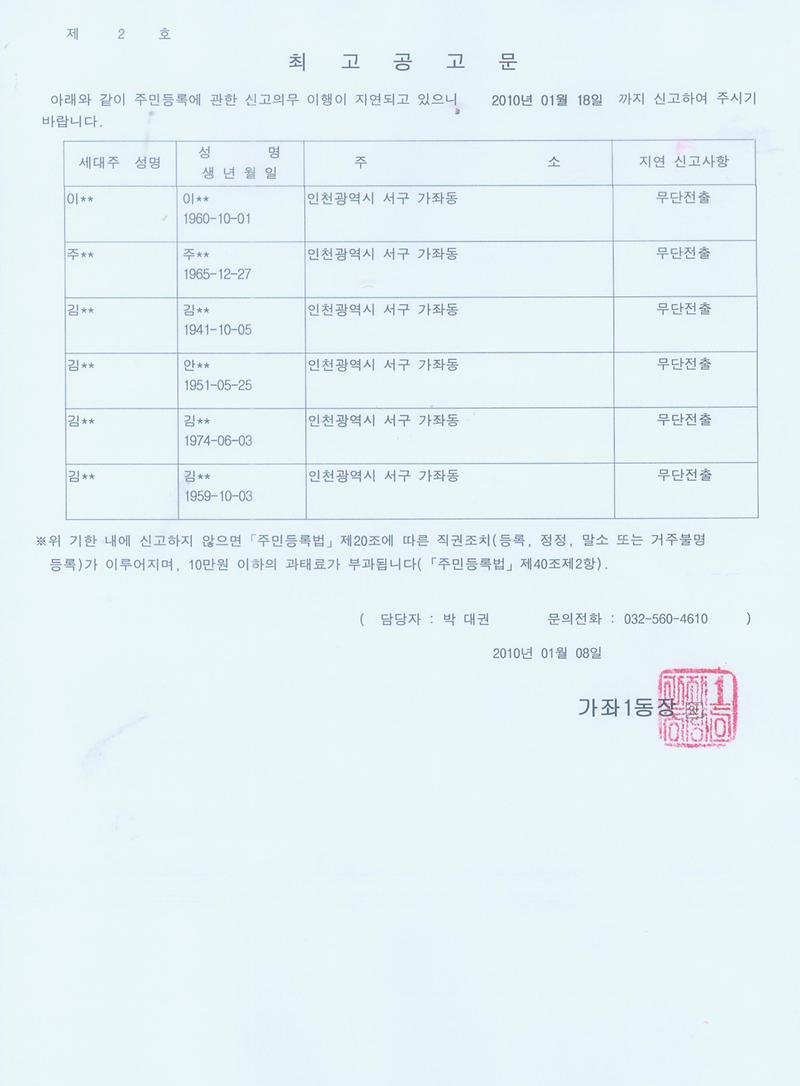 최고공고문(이00외 5명).jpg 이미지