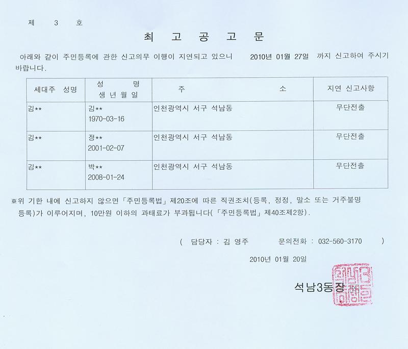 최고공고문(100120).jpg 이미지