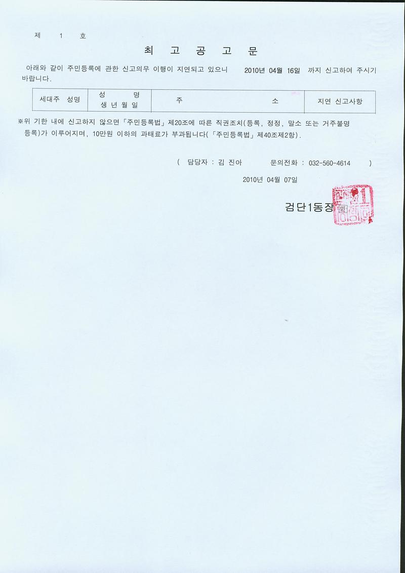 최고공고문(2차)-2.JPG 이미지