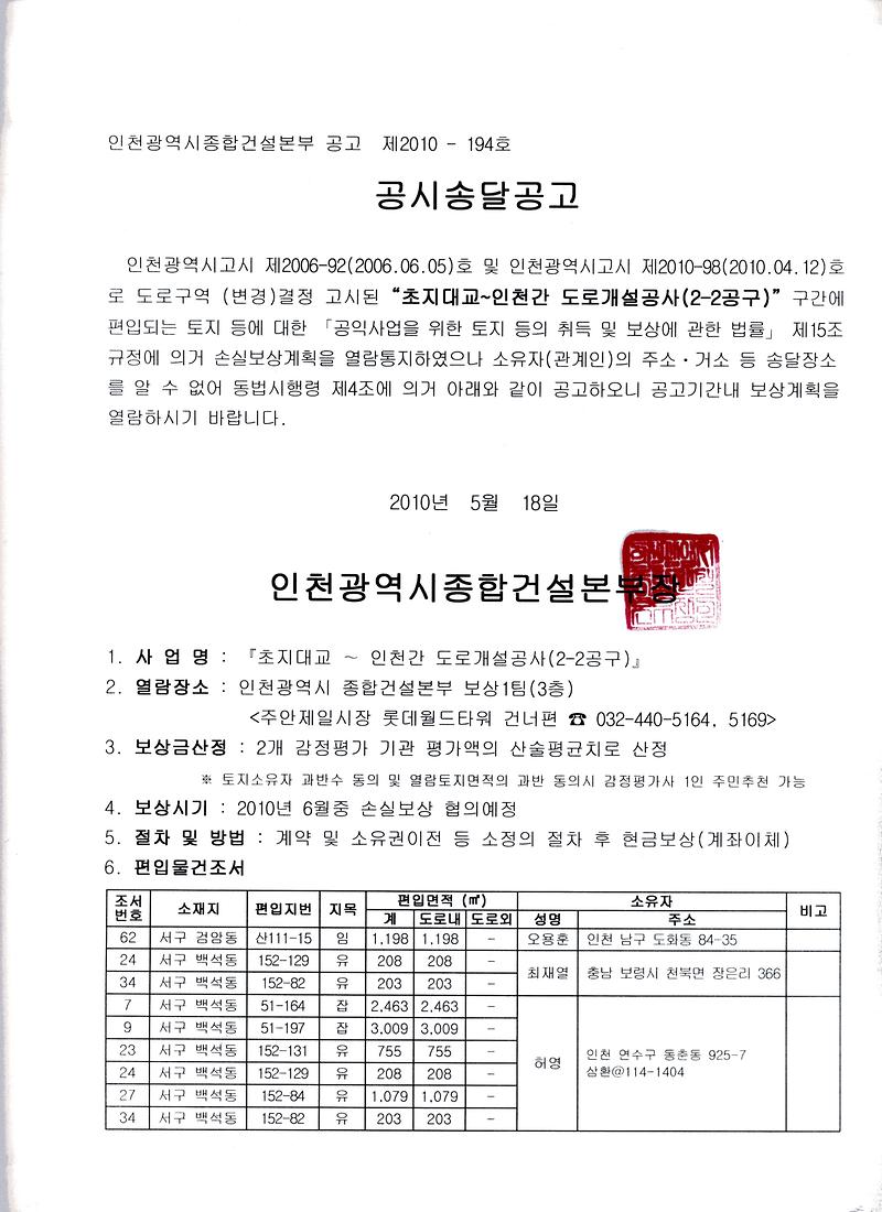 공시송달공고(2-2공구).jpg 이미지