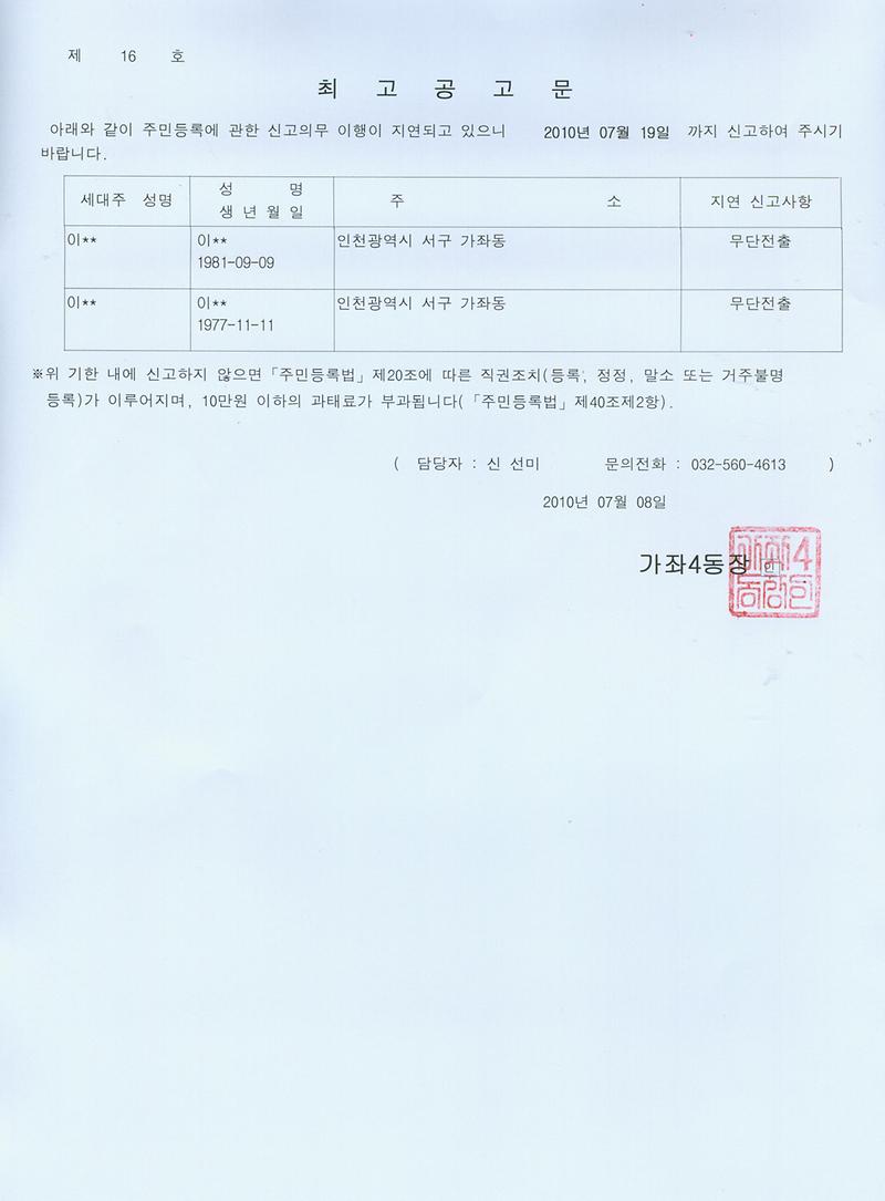 최고공고문(2010-16호).jpg 이미지