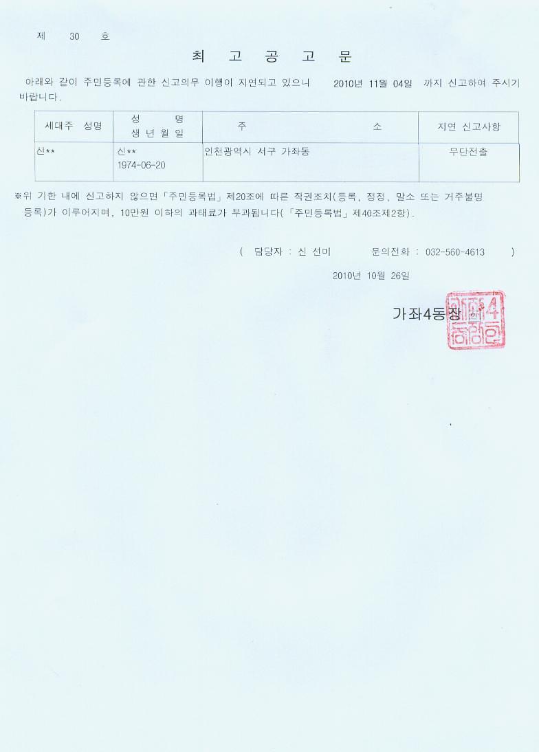 최고공고문(2010-30호).jpg 이미지
