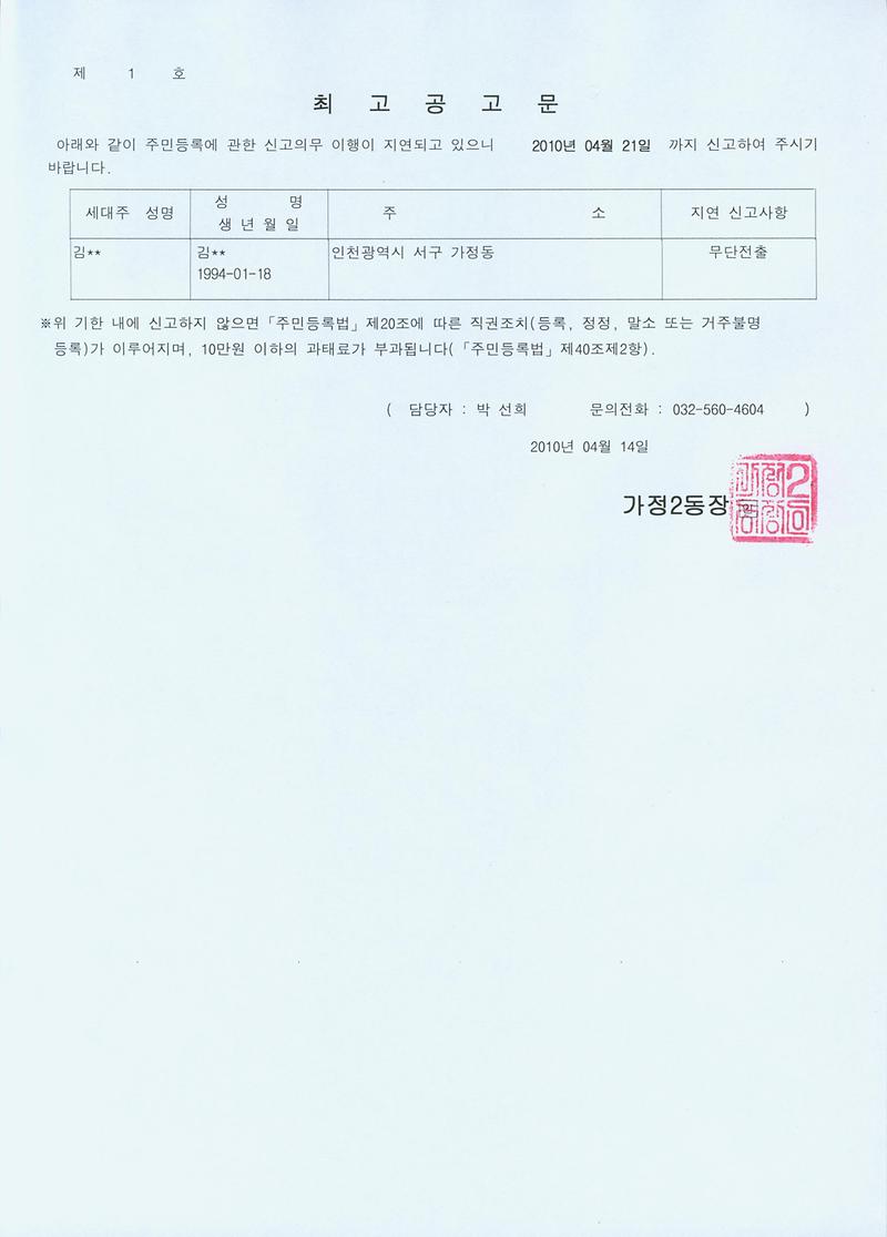 최고공고문(20100414).jpg 이미지