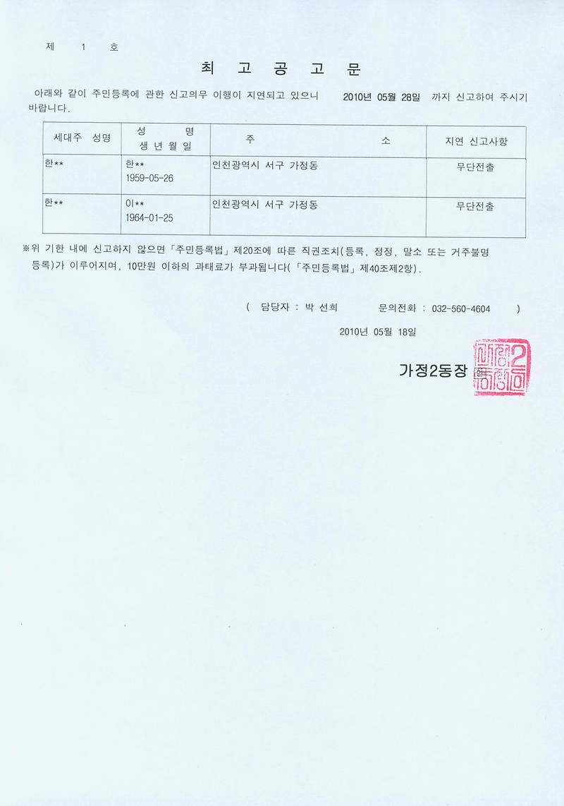 최고공고문(20100518).jpg 이미지