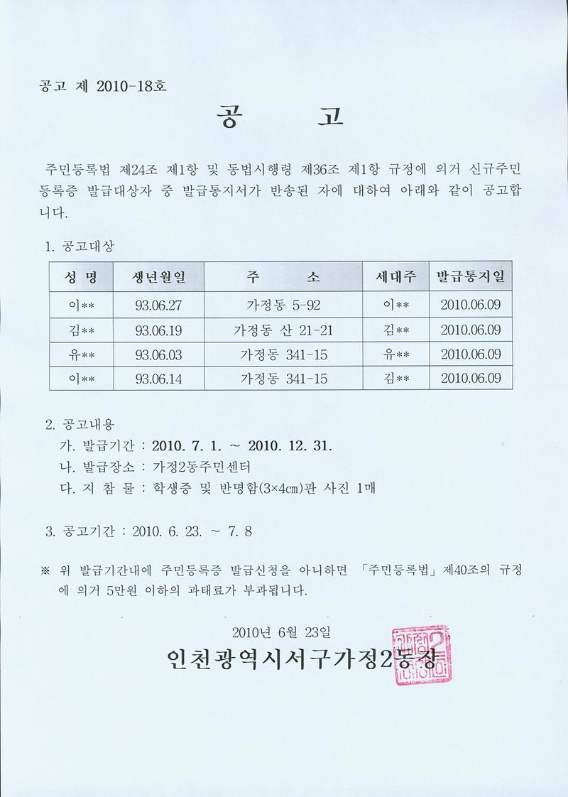 주민등록증통지공고(20100623).jpg 이미지