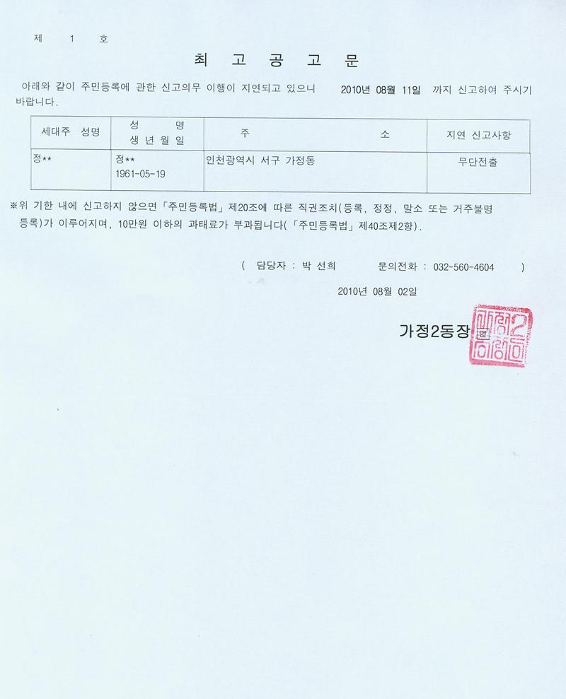 최고공고문(20100802).jpg 이미지