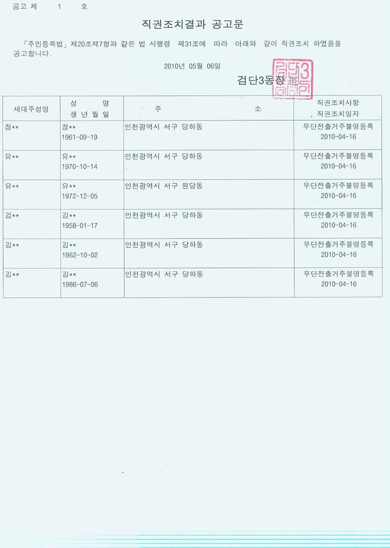 직권조치결과 공고문(3).jpg 이미지