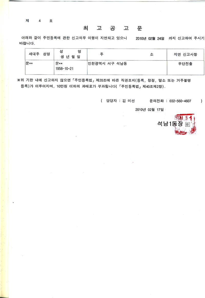 최고공고문(4호).JPG 이미지