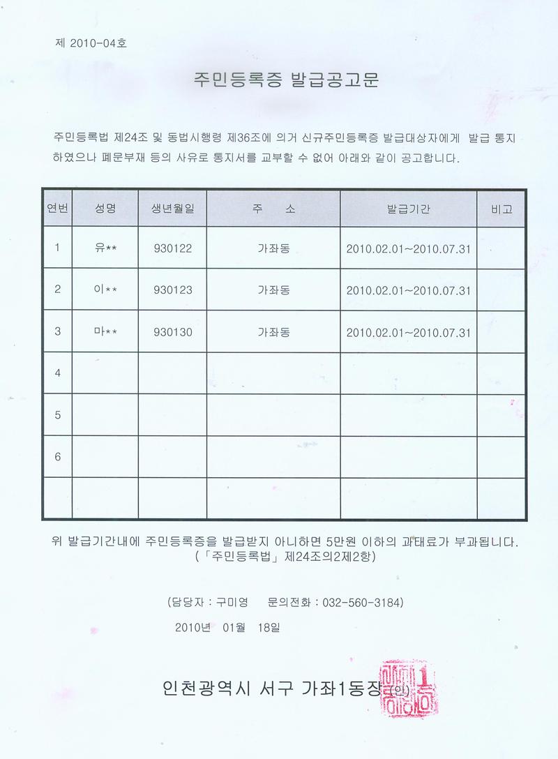 주민등록증 발급공고문(93년01월생)001.jpg 이미지