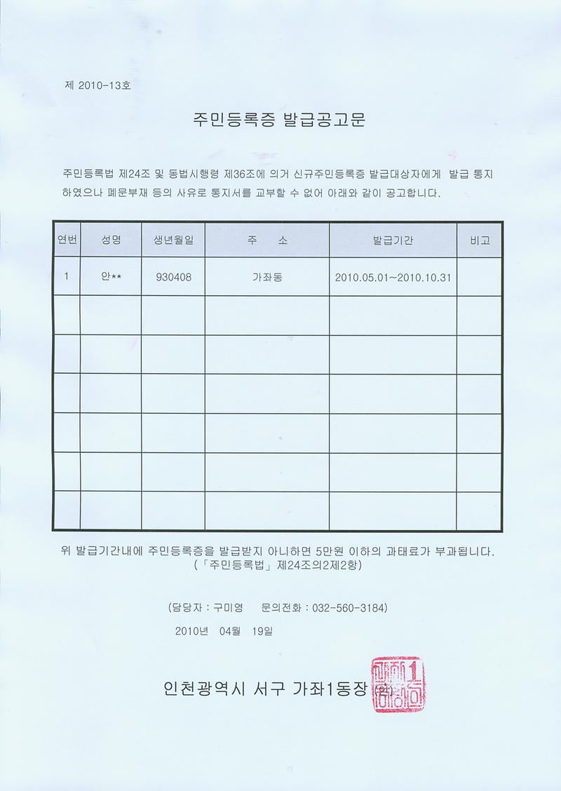 주민등록증발급공고문(93년04월생).jpg 이미지