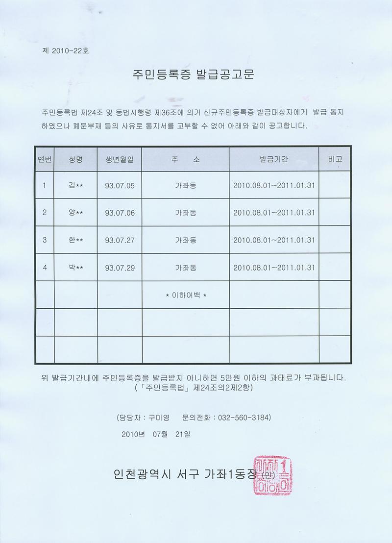 주민등록증 발급공고문(93년07월생)-홈페이지용.jpg 이미지