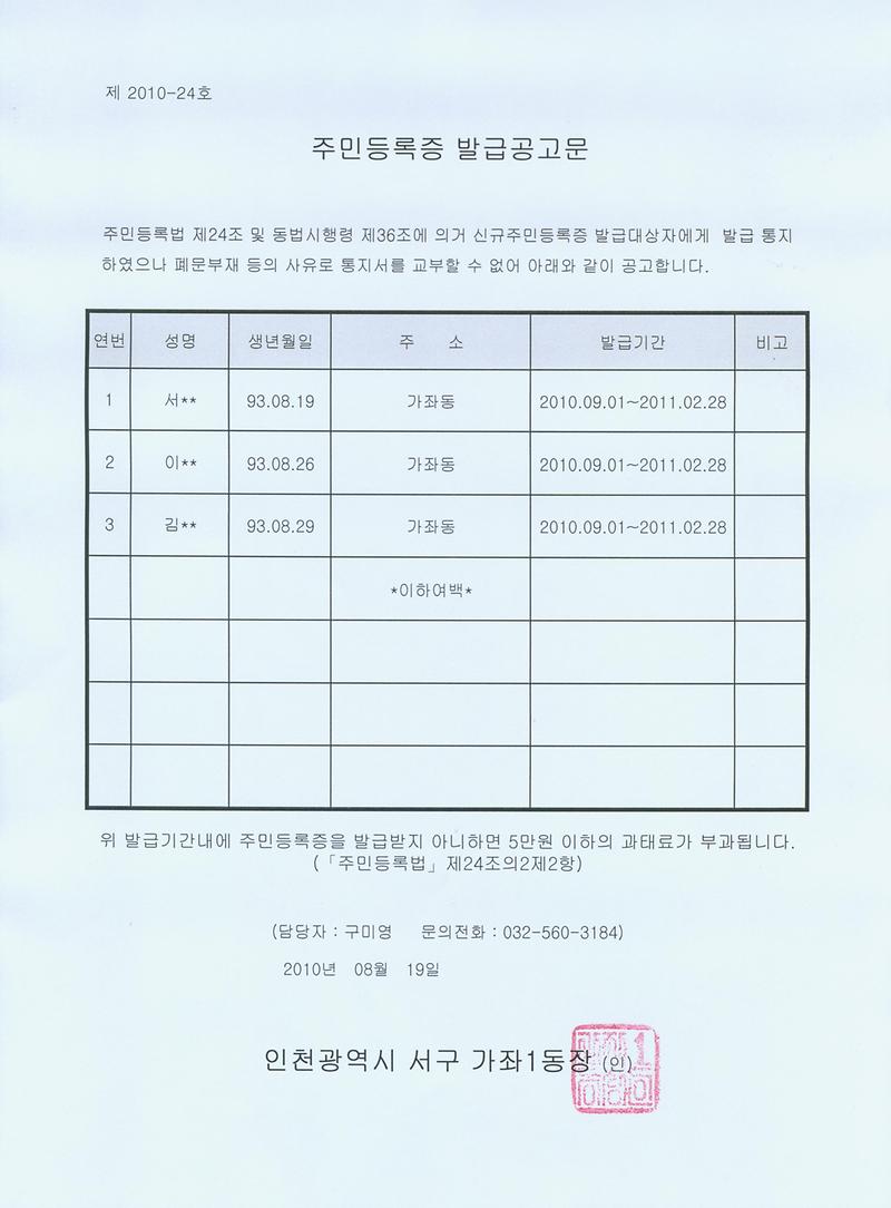주민등록증발급공고문(93년08월생)-홈페이지용.jpg 이미지