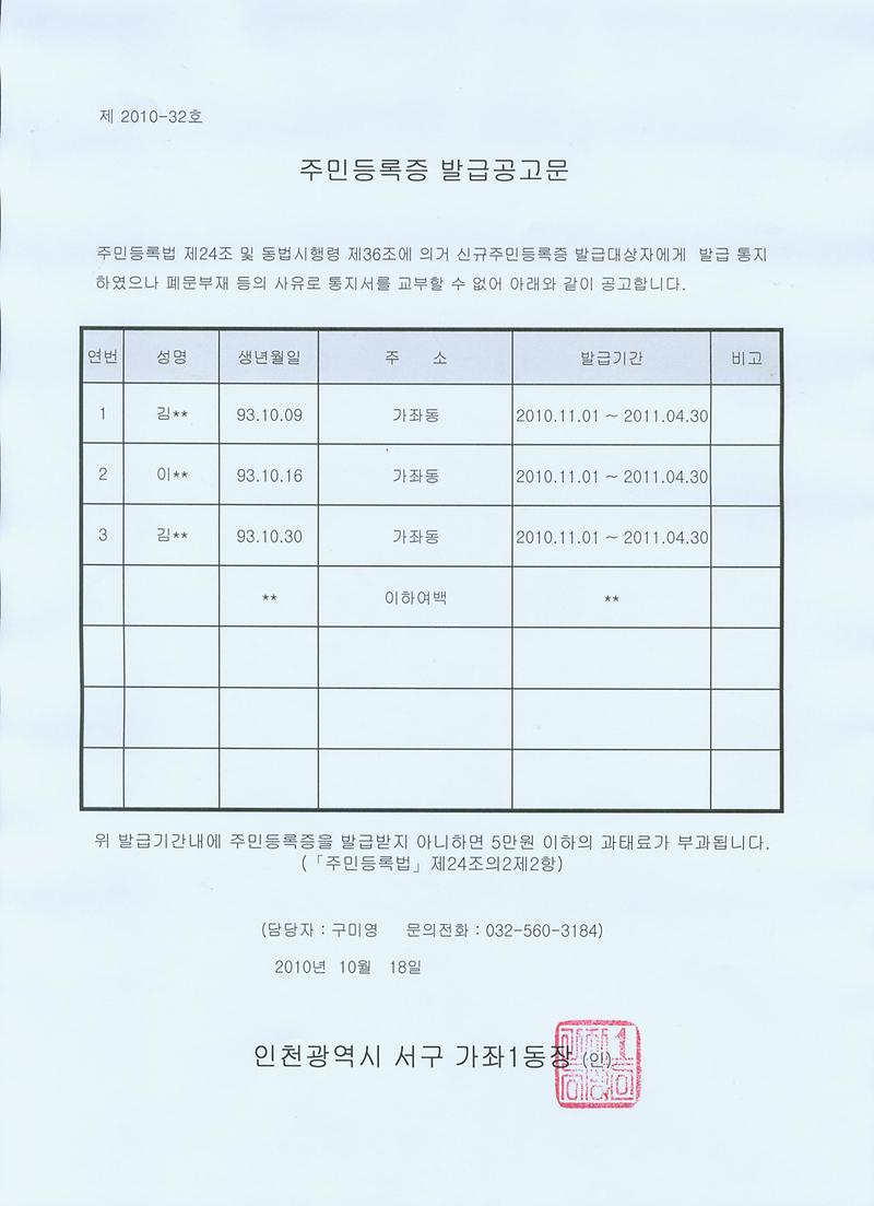 주민등록증 발급공고문(93년10월생)-홈페이지용.jpg 이미지