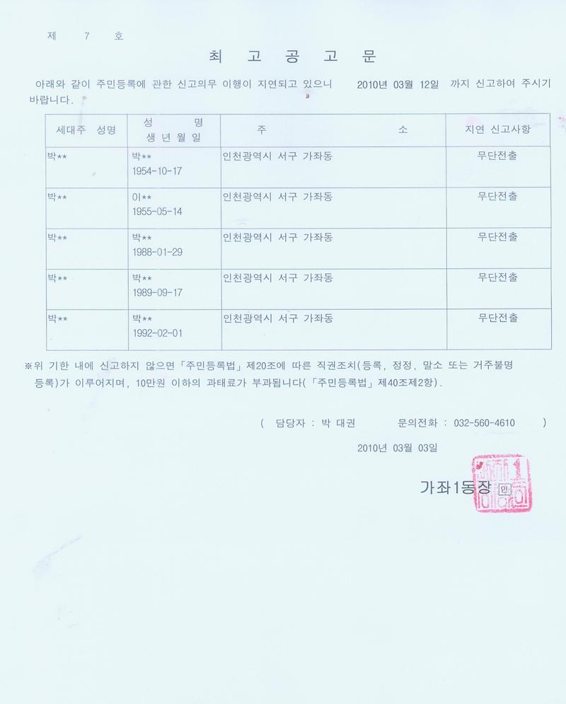 최고공고문(박oo외 4명)001.jpg 이미지