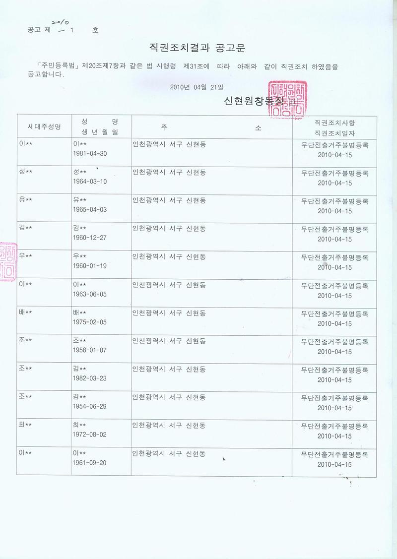 직권조치공고문-002.jpg 이미지