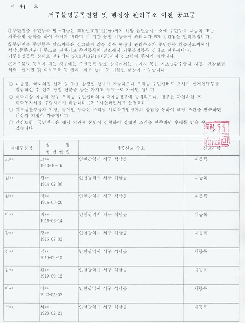 거주불명등록 공고문.jpg 이미지