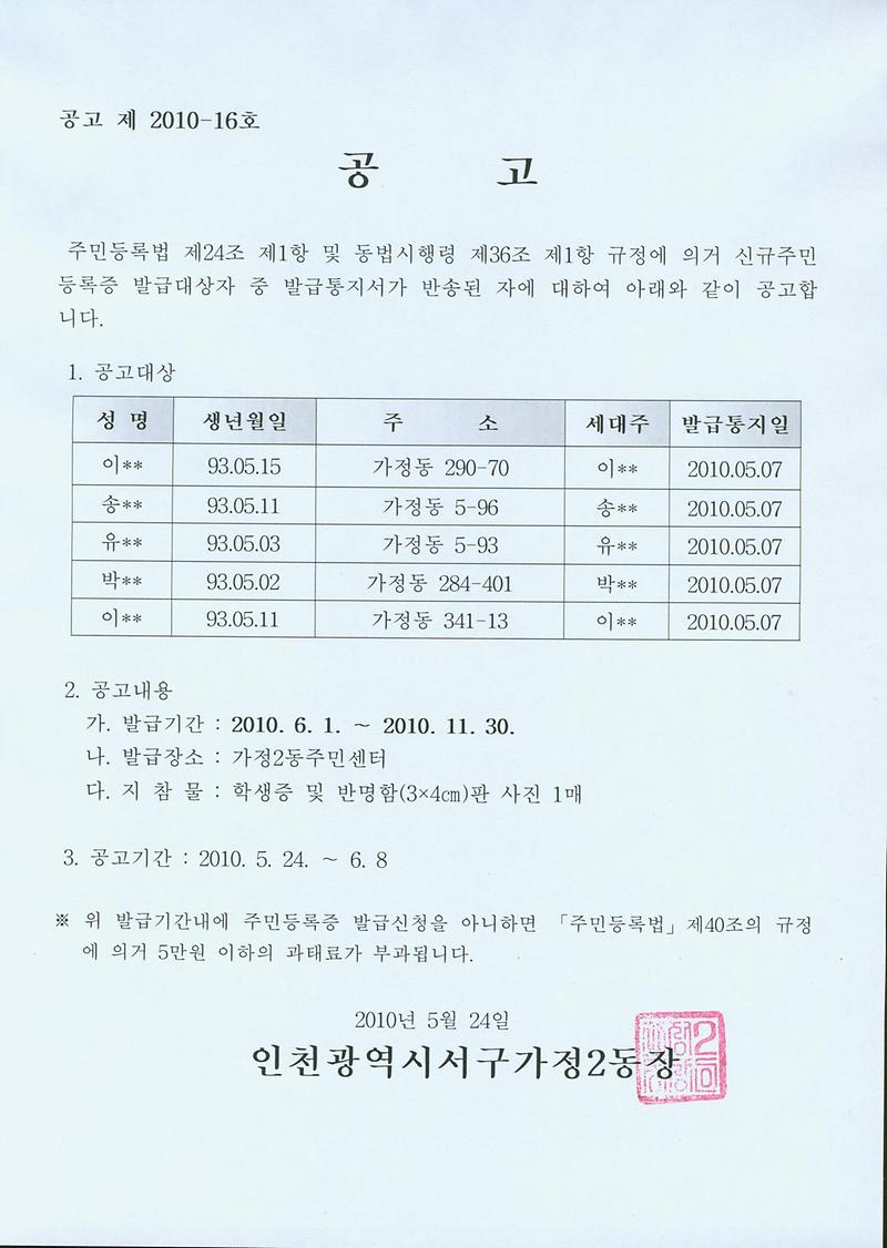 주민등록증 신규발급 공고.jpg 이미지