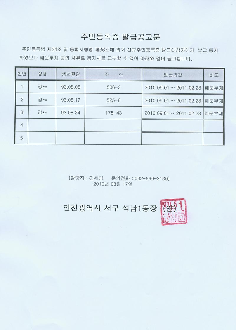 주민등록증 발급공고문.jpg 이미지