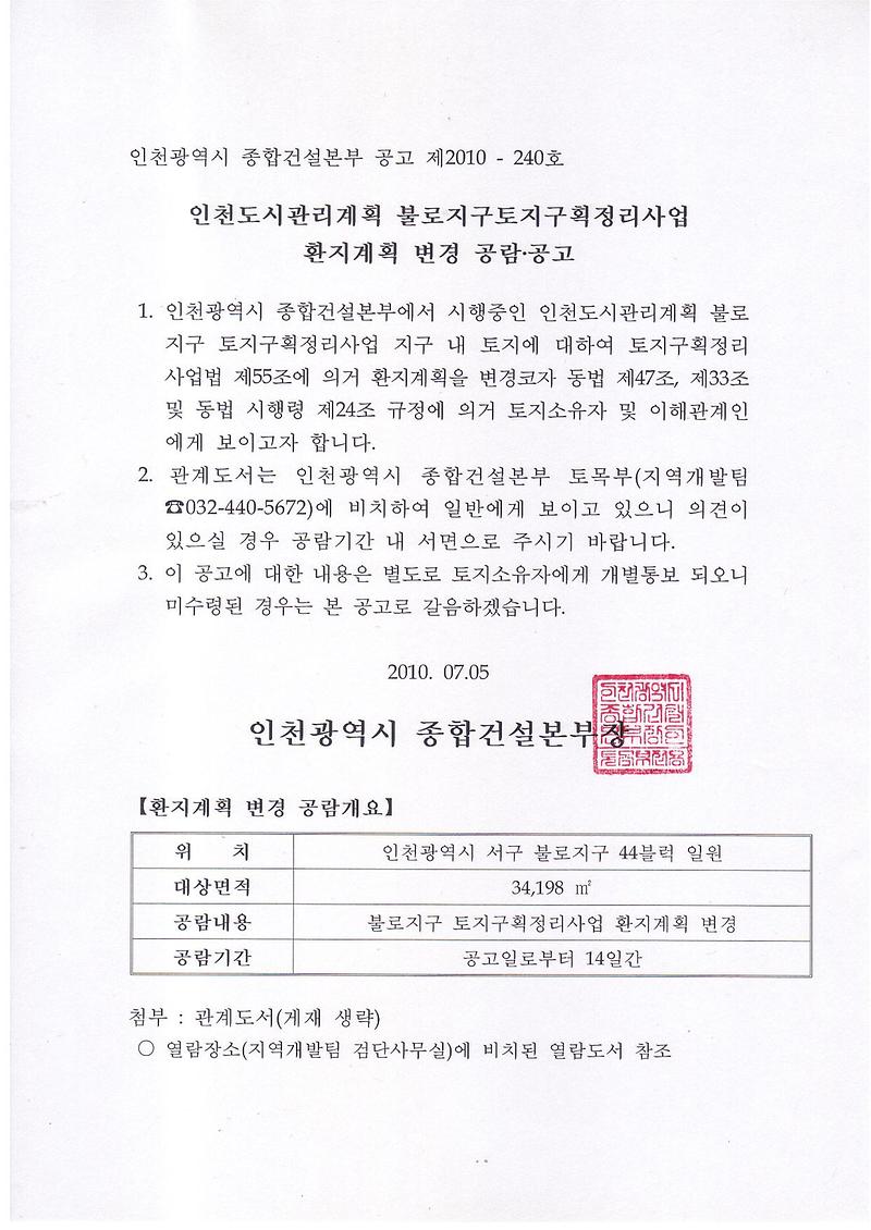 환지변경공고문.JPG 이미지