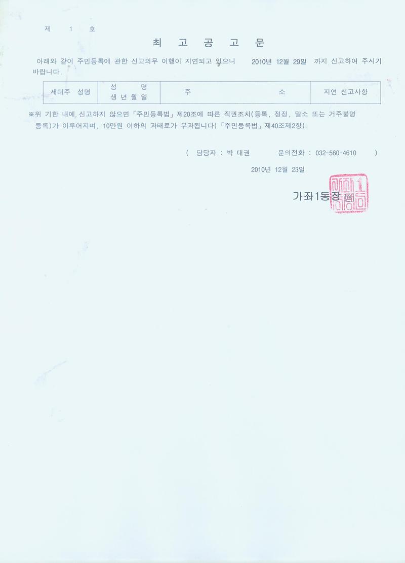 4분기_최고공고문001.jpg 이미지