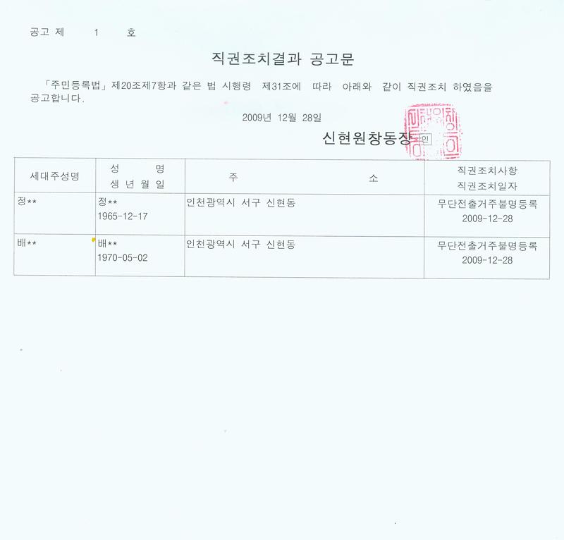 직권조치결과_공고문.jpg 이미지