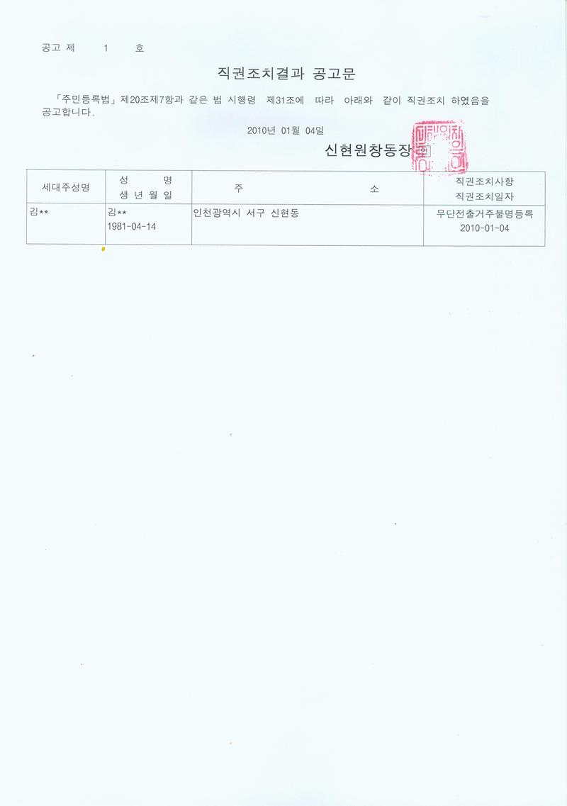 직권조치결과_공고문002.jpg 이미지