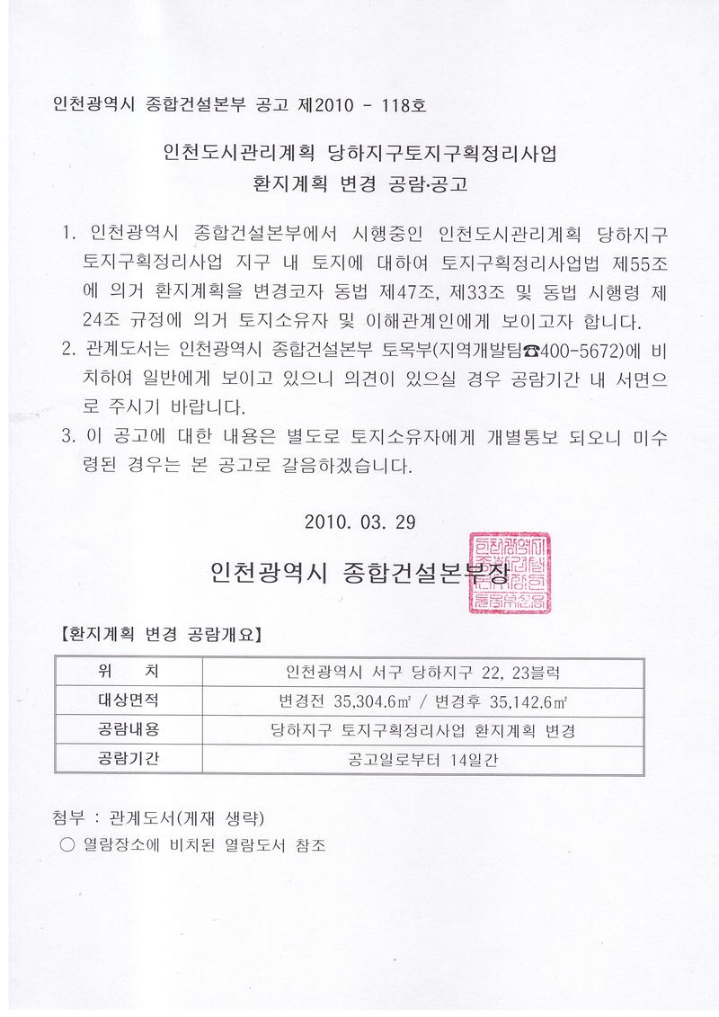 당하지구환지계획변경공고문_1.JPG 이미지