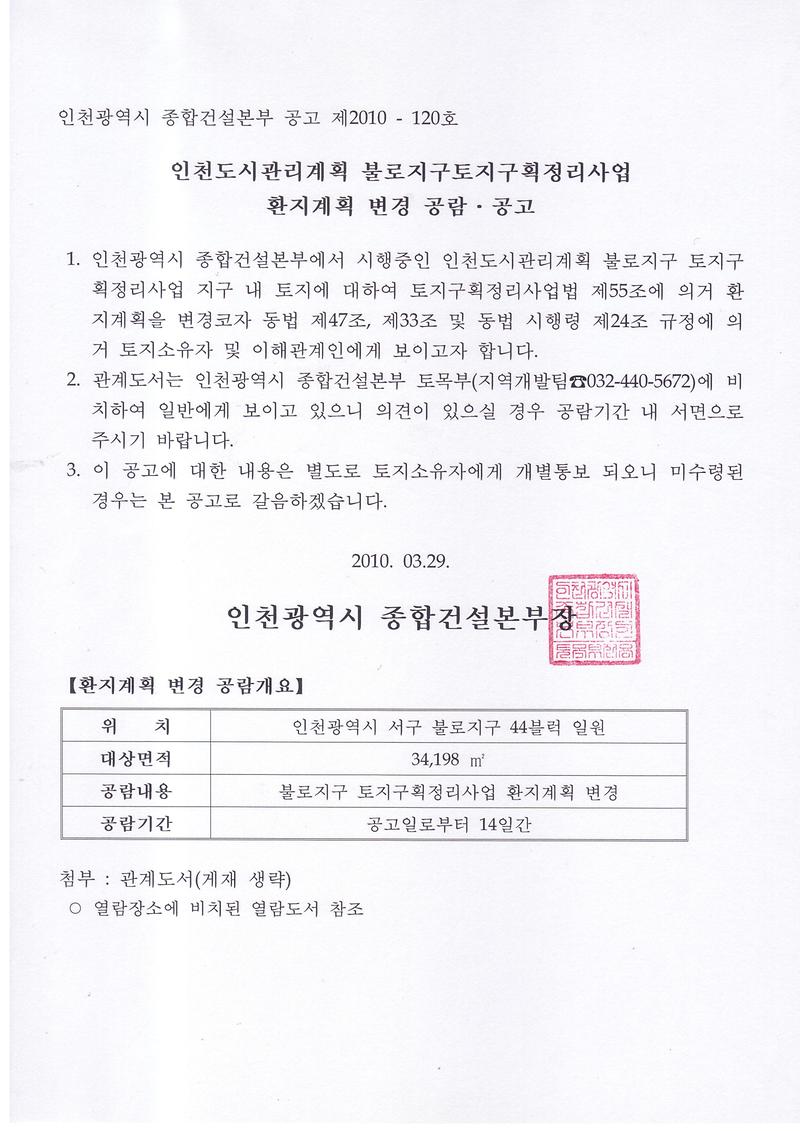 불로지구환지계획변경공고문_1.JPG 이미지