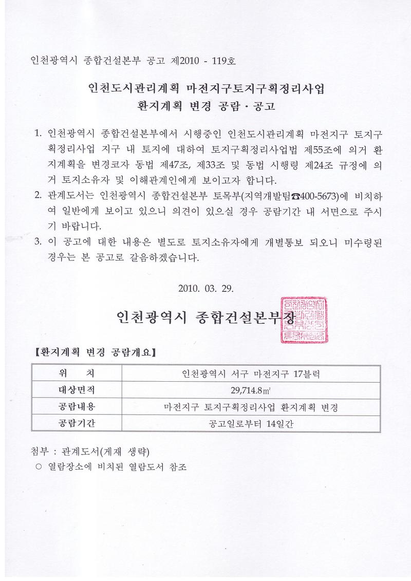 마전지구환지계획변경공고문_1.JPG 이미지