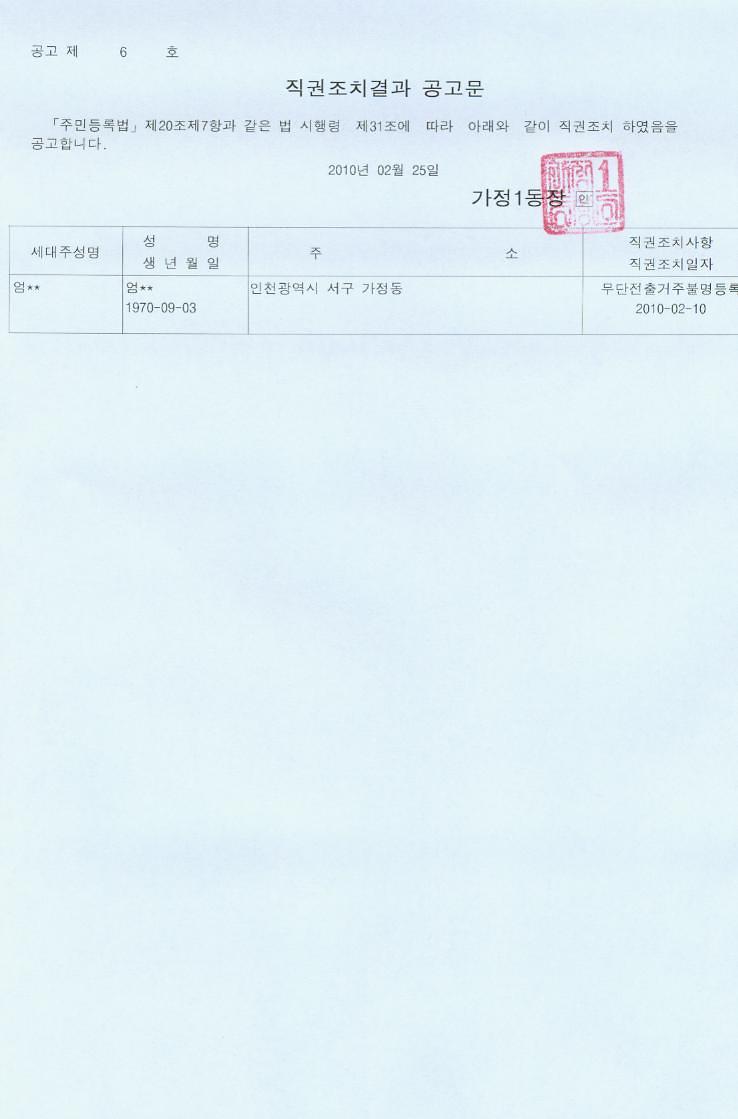 직권조치공고문_1.jpg 이미지