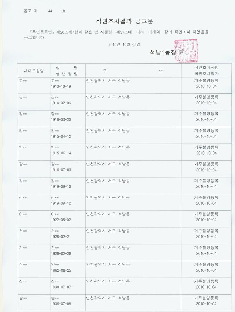 거주불명등록 공고문_1.jpg 이미지