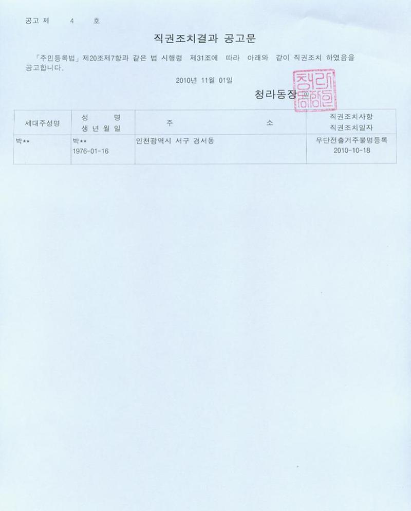 직권조치결과 공고문_13.jpg 이미지