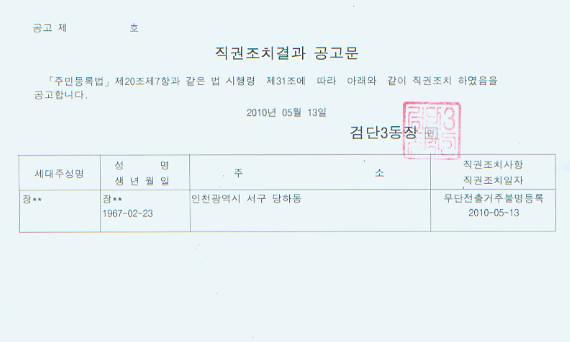 직권조치결과공고문_2.jpg 이미지