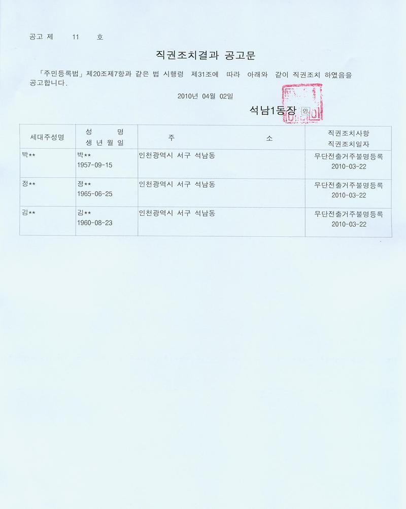 직권조치공고문_2.jpg 이미지