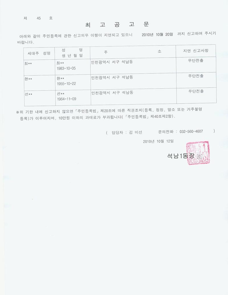 거주불명등록 공고문_2.jpg 이미지